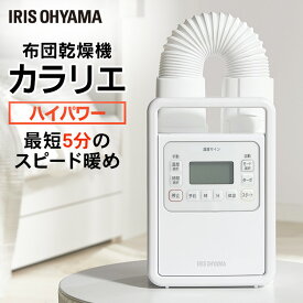 楽天市場 布団乾燥機 低温の通販