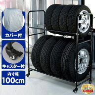 [ポイント5倍☆18日10時迄]タイヤラック 8本 屋外 キャスター付き 2段式 18インチ カバー送料無料 タイヤ…