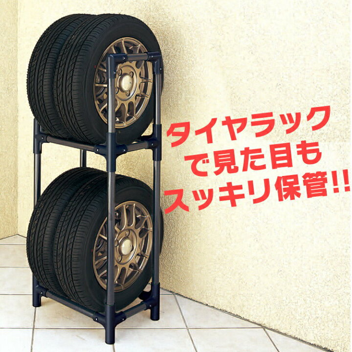 楽天市場】タイヤラック 4本 縦置き 横置き 屋外 軽トラック 軽商用車 
