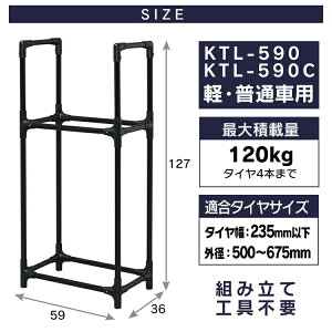 タイヤラックカバー付き普通自動車用KTL-590Cタイヤラック4本耐荷重120kgタイヤ収納タイヤ収納ラック組立簡単タイヤ収納ガレージ収納スタッドレスタイヤ交換冬タイヤ夏タイヤ4本保管収納アイリスオーヤマアイリス送料無料