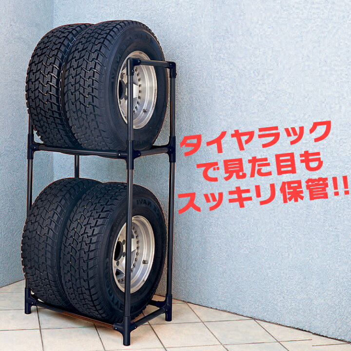 楽天市場】タイヤラック 4本 スリム 屋外 カバー付 18インチ SUV 大型 