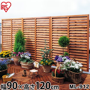 ベランダ目隠しルーバーラティス【90cm×120cm】1枚ML-912(ブラウン・ダークブラウン)ラティスフェンスラティスフェンスガーデニング目隠しフェンスベランダ目隠しガーデンフェンス木製※代引不可※アイリスオーヤマP01Jul16