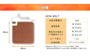 ホットマットHCM-40S-T40×40cmアイリスオーヤマホットカーペット本体電気カーペットミニホットカーペット足元暖房足元あったかグッズデスク暖房暖房器具カーペットミニカーペットブラウン防寒寒さ対策オフィス机シンプル