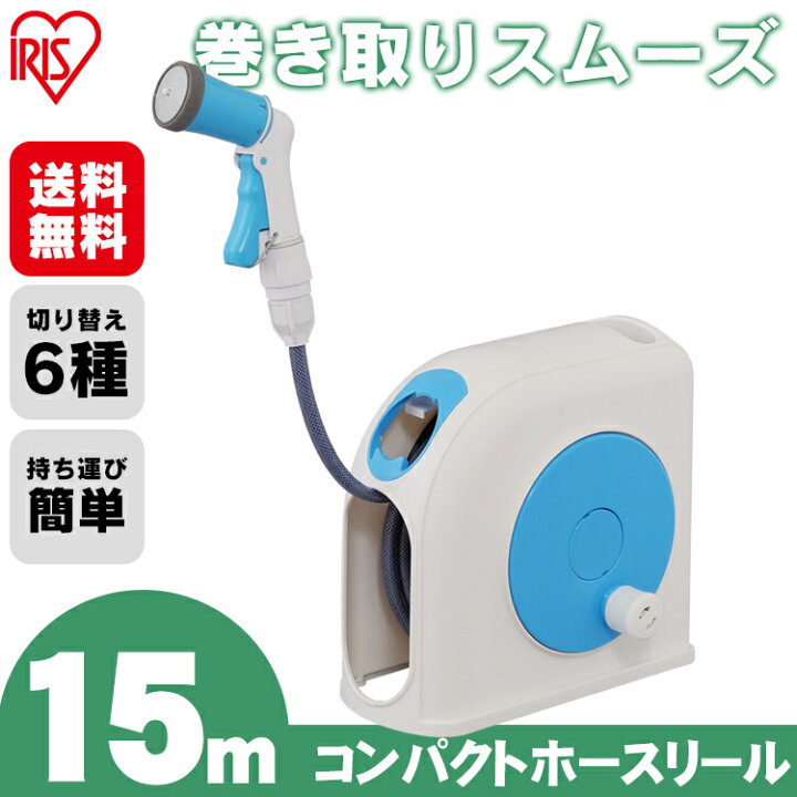 楽天市場】ホースリール 15m おしゃれ CPHR-15送料無料 ホース 15m コンパクトホースリール ホースリール アイリスオーヤマ カバー ガーデニング 園芸 家庭菜園 ベランダ 洗車 水撒き 散水 水まき 水やり 水量調整 水撒きホース 花壇 シャワー 潅水 掃除 : 工具ワールド ... 楽天市場】ホースリール 15m おしゃれ CPHR-15送料無料 ホース 15m コンパクトホースリール ホースリール アイリスオーヤマ カバー ガーデニング 園芸 家庭菜園 ベランダ 洗車 水撒き 散水 水まき 水やり 水量調整 水撒きホース 花壇 シャワー 潅水 掃除 : 工具ワールド ...