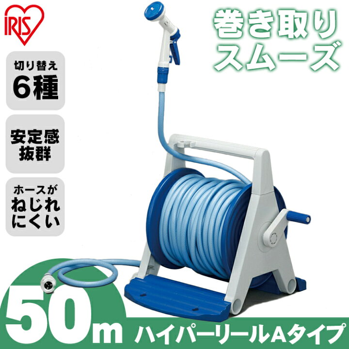 ホースリール 50m おしゃれ 水量調整 洗車 花壇 グレーキャスター 庭 ガーデン アイリスオーヤマ 水まきホース 巻き取り ガーデニング 屋外 ベランダ 夏 散水ホース 園芸 キャリングホースリール 水やり 花 水撒きホース