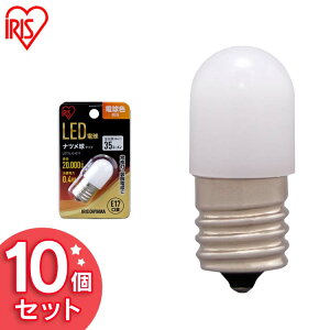 �y10�Z�b�g�zLED�d�� �i�c�����^�C�v E17 �d���F���� �d�� �Ɩ� LED ���C�g Light �d�C �d�� ������ ������ ���� ���� ���� ���� raito denki dennkyuu ���邢 ������ �A�C���X�I�[���}