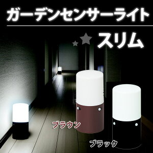 センサーライト 屋外 アイリスオーヤマ ガーデンライト 照明の通販 価格比較 価格 Com