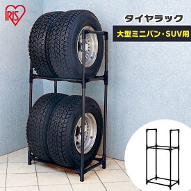 タイヤラック スリム 4本 アイリスオーヤマ KTL-710タイヤ 2段 収納 保管 タイヤスタンド 収納 保管ラック タイヤ収納 保管 タイヤ収納 保管ラック カー用品 車用品 夏タイヤ 冬タイヤ 車庫 屋外収納 保管【78deal】