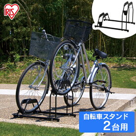 ＼P5倍！～27日9:59／自転車スタンド 転倒防止 強風 倒れない 屋外 2台 自転車 スタンド 省スペース アイリスオーヤマ送料無料 自転車ラック 2台用 強風対策 キズ防止 車庫 車 駐輪場 サイクルスタンド サイクルラック 固定 BYS-2