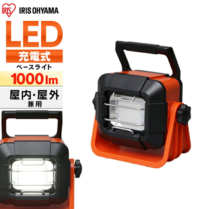 楽天市場】投光器 作業灯 作業 led ライト 充電式 照明 屋外 防水 屋内 