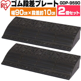 楽天市場 段差プレート アイリスオーヤマの通販