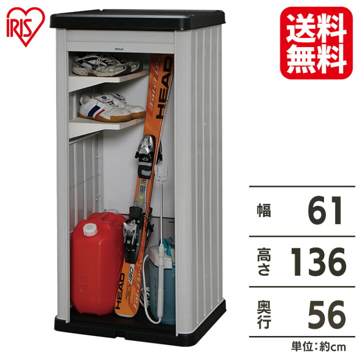 楽天市場 物置 屋外 小型 幅61 奥行き56 高さ136cm 送料無料 物置き 小型 おしゃれ ロッカー 屋外物置 ホームロッカー 小型 アイリスオーヤマ 屋外収納 ロッカー 収納 収納庫 倉庫 物置 縦型物置き スポーツ レジャー ベランダ 庭 コンパクト シンプル Hl 1300v 工具