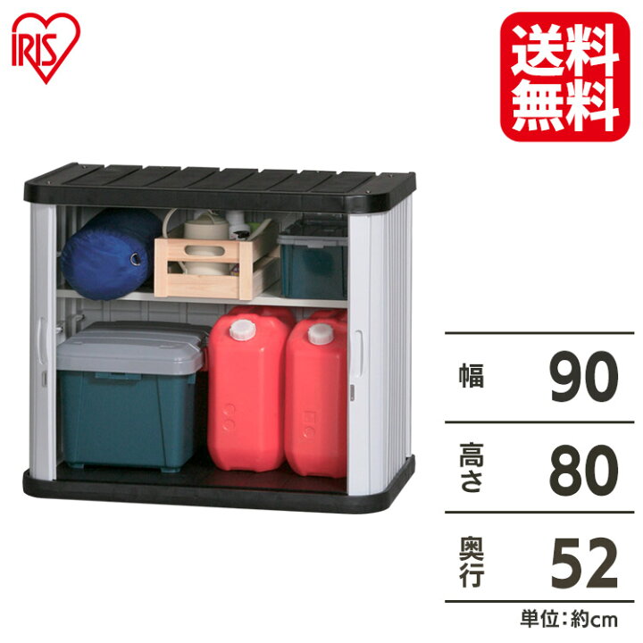 楽天市場 物置 屋外 小型 幅90 奥行52 高80cm 送料無料 物置き 小型 アイリスオーヤマ おしゃれ ロッカー 屋外物置 ミニロッカー 小屋 小型 屋外収納 収納 収納庫 倉庫 物置 横型 シンプル ベランダ 庭 ガーデニング 園芸用品 Ml 800v 工具ワールド ａｒｉｍａｓ