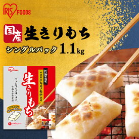 千葉ヒメノ餅　1.1kg 低温製法米の生切りもち 千葉県産 ヒメノ切餅 餅 モチ もち 切り餅 きりもち 切餅 個包装 角餅 ていおんせいほうまい なまきりもち ひめのもち ヒメノモチ スリット入り アイリスフーズ