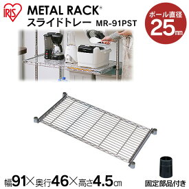 楽天市場 メタルラック スライド キーボード インテリア 寝具 収納 の通販 楽天市場 メタルラック スライド キーボード インテリア 寝具 収納 の通販