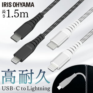 iPhone [d P[u Lightning ϋvUSB-C to 1.5m ICCL-C15 S2Fϋv CgjO ϋv USB-C USB ϋv 1.5m ACXI[}܂Ƃߔ 3{Zbg 5{Zbg 10{Zbgy[ցzygzy