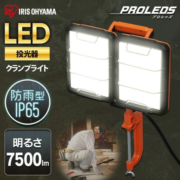 楽天市場】《1日限定☆ほぼ全品P5倍》投光器 led 屋外 防水 クランプ 