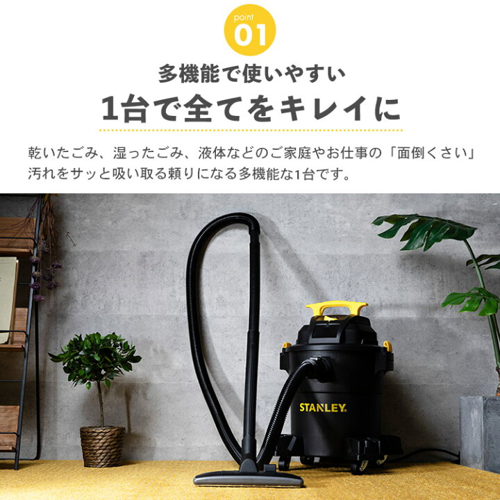 楽天市場】バキュームクリーナー STANLEY 乾湿両用 ロングホース 
