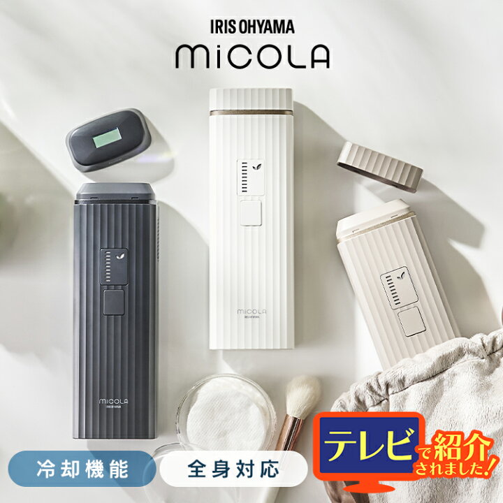 楽天市場】【数量限定ハンディガンおまけ付】光美容器 ミコラ 