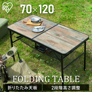 yCAMPHACKŏЉ܂zAEghAe[u ܂肽 iK ACXI[}W[e[u 120cm Lve[u ؖڒ y  tbNt Vv [e[u n