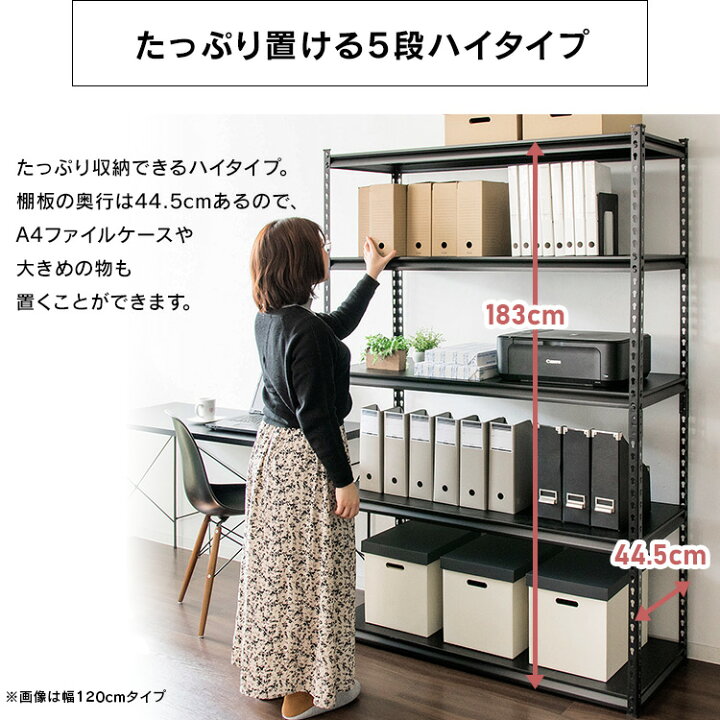 楽天市場】スチールラック 幅87.5 奥行46 高さ183 5段耐荷重100kg 