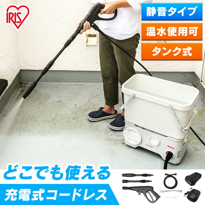 楽天市場】高圧洗浄機 バッテリー2個セット アイリスオーヤマ送料無料 