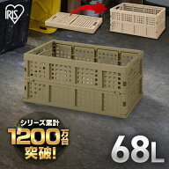 収納ボックス 収納ケース 大容量68L折りたたみ コンテナボックス 屋外 おしゃれ 押し入れ収納 トランクボ…