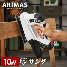 サンダー 研磨 充電式 10.8v アイリスオーヤマ サンダ 研磨 仕上げ DIY 電動 工具 電動工具 サンドペーパー 日曜大工 塗装はがし 研磨機 軽量 コードレス 初心者 工具 工作 大工仕事 ホワイト バッテリー付 JSD919