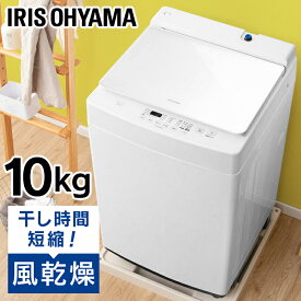 洗濯機 10kg アイリスオーヤマ 全自動 一人暮らし まとめ洗い 大容量 ガチ落ち大水流洗浄 家族向け 縦型 アイリス 洗濯 毛布 全自動 PAW-101E-W【HS】[2606SX]
