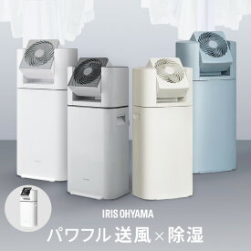 ＼花粉症対策／除湿機 アイリスオーヤマ 5Lデシカント式 除湿器 サーキュレーター タイマー 首振りDC-N50 角度調整 衣類乾燥除湿機 静音 湿気対策 梅雨対策 カビ対策 結露対策 脱衣所 洗面所 浴室乾燥 部屋干し 速乾【重点】［2406SS］