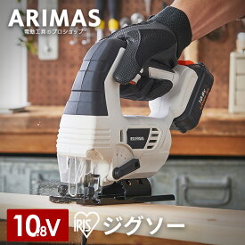 ジグソー 電動 充電式 10.8v アイリスオーヤマジグソー 切断 工具 電動 ノコギリ のこぎり 木材 DIY 安全 カット ライト 日曜大工 ノコギリ 鋸 軽量 コウグ ハイパワー LEDライト付き 家庭用 バッテリー付 ホワイト JJS101 [2406SO]