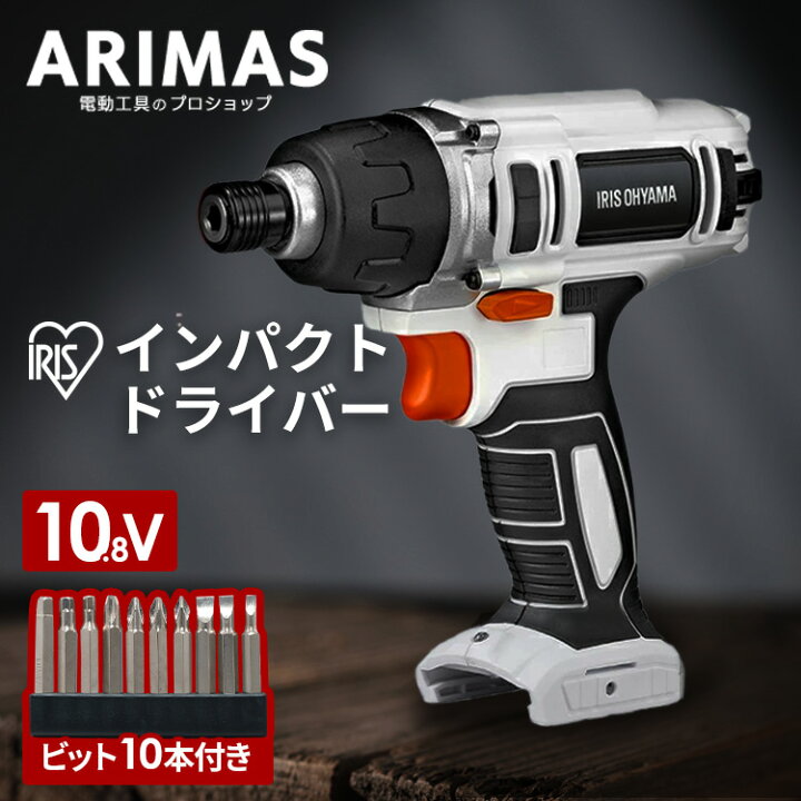 楽天市場】【本体のみ】インパクトドライバー インパクト ビット 