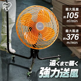 ＼1,000円OFFクーポン！～11日9:59／工業扇 工場扇 扇風機 工業用 キャスター型 KF-431C アイリスオーヤマ 工場用 工業扇風機 換気 大型 扇風機 工場用扇風機 工業用扇風機 業務用扇風機 業務用 大型扇風機 首振り 風量3段階 上下左右首振り 会社用 オフィス 用 熱中症対策