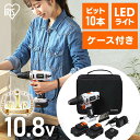 【バッテリー2個】電動ドライバー アイリスオーヤマ 初心者 小型 ビットセット 軽量 女性 充電式 10.8v 電動ドリル diy 締め付け ネジ締め 家具 組み立て コードレス 軽量 ケース付 ドリルドライバー バッテリー付 JCD28-C