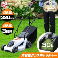 芝刈り機 電動 ロータリー式 アイリスオーヤマ 芝刈機 刈込幅 320mm 園芸 芝 芝刈り 庭 芝生 ガーデン 軽…