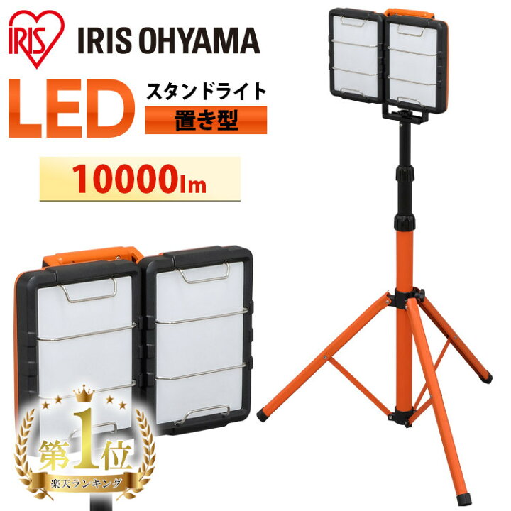楽天市場】[ポイント5倍☆13日10時迄]投光器 作業灯 作業 led ライト 