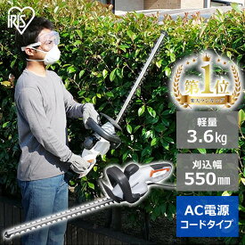 芝刈機 芝刈り機 バリカン コード式 ヘッジトリマー アイリスオーヤマ充電草刈り機 AC式 生垣バリカン 剪定バリカン ダブルロック 電動のこぎり ノコギリ 刈込幅550mm 軽量 剪定 トリマー 電動工具 両刃 剪定トリマー 庭 AHT610