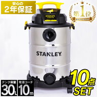バキュームクリーナー STANLEY 乾湿両用 ロングホース 集塵機 業務用掃除機 ブロア機能 パワフル吸引 水 …
