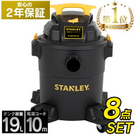 バキュームクリーナー STANLEY 乾湿両用 ロングホース 集塵機 業務用掃除機 ブロア機能 パワフル吸引 水 …