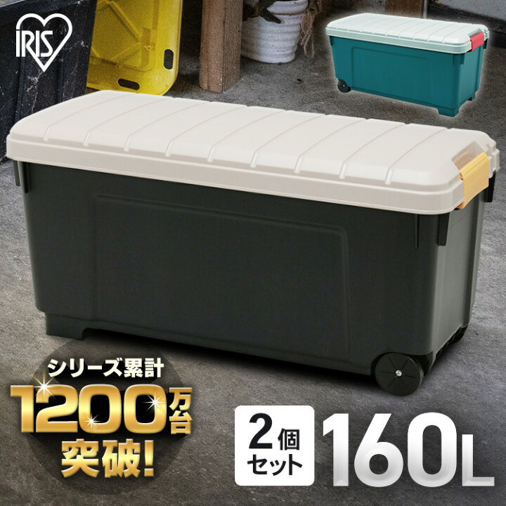楽天市場】【2個セット】コンテナボックス 収納 160l 蓋付き 屋外 