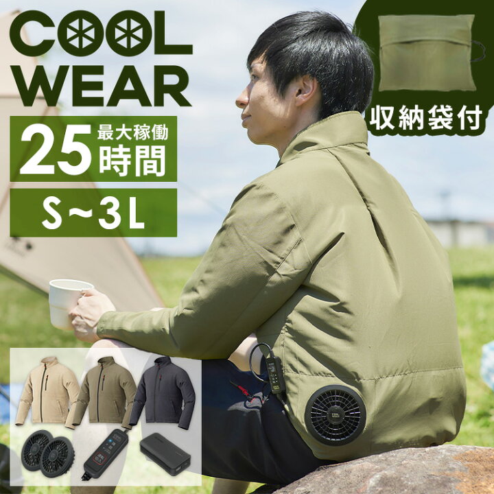 楽天市場】【ファン・バッテリー付き】ウェア 空調ウェア 服 アイリス 