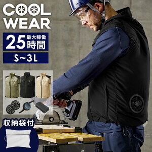 【ファン・バッテリー付き】クールウェア 空調ウェア 服 作業服 作業着 アイリスオーヤマ ファン付き作業着 M〜3L ウェア ベスト フード無し 夏用 涼しい 熱中症対策 アウトドア 暑さ対策 釣