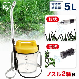 噴霧器 電池式 霧吹き 5L 散布 アイリスオーヤマ噴霧機 タンク ノズル 除草 園芸 消毒 除草剤 庭 電池 噴霧 噴射 薬剤 薬品 撒き 電動 家庭用 肩掛け 背負式 液肥撒き 液肥 雑草防止 雑草対策 雑草除去 ガーデン IR-5000A