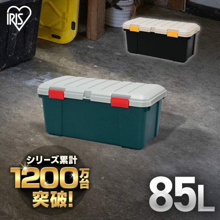 楽天市場】コンテナ ボックス 収納 85l 蓋付き 屋外 アイリスオーヤマ 