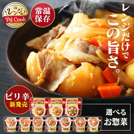 お惣菜 レンジ レトルト レンジアップ もつ煮込み 牛すじ大根 鶏もも大根 筑前煮 豚汁 けんちん汁 肉じゃが ピリ辛もつ煮 ピリ辛こんにゃく大根 ピリ辛玉こんにゃく そうざい 惣菜 レンジ調理 簡単 レンチン 電子レンジ パウチ ピリ辛 アイリスフーズ