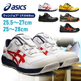 【限定カラー】アシックス 安全靴 ウィンジョブ 25.5～27.0cm ローカット CP306 Boa 送料無料 作業靴 ダイヤル式 1273A029 セーフティシューズ シューズ 靴【D】