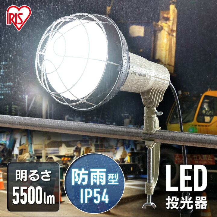 楽天市場】投光器 作業灯 作業 led ライト 照明 屋外 防水 44w 5500lm 