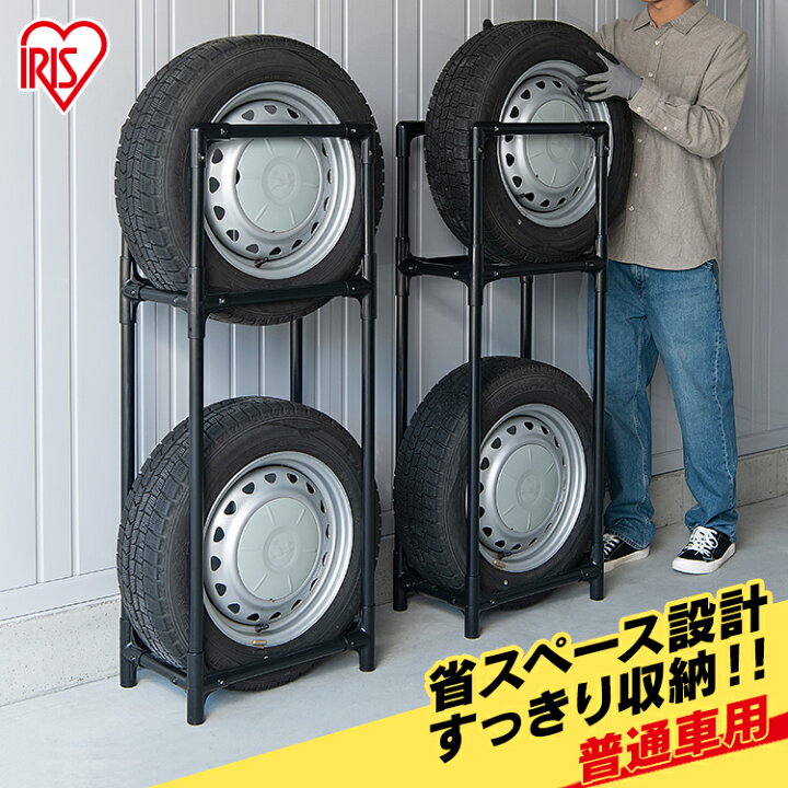 楽天市場】[5％OFFクーポン☆21日10時迄]タイヤラック スリム 2個 