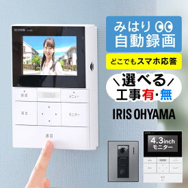 【設置費無料】インターホン テレビドアホン スマホ 連動 自動録画 録画 カメラ付き コード式 SDカード モニター付き 監視カメラ 呼び出しチャイム 防犯 工事 取付 IoT WiFi モーション検知 動体検知 玄関 チャイム TD-SM5030CT-BSH【重点】