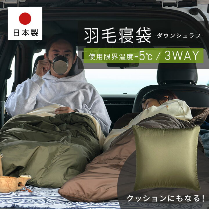 楽天市場】シュラフ 寝袋 車中泊 キャンプ クッションにもなる3WAY 